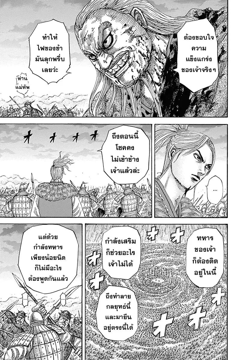Kingdom ตอนที่ 324 หน้า 9