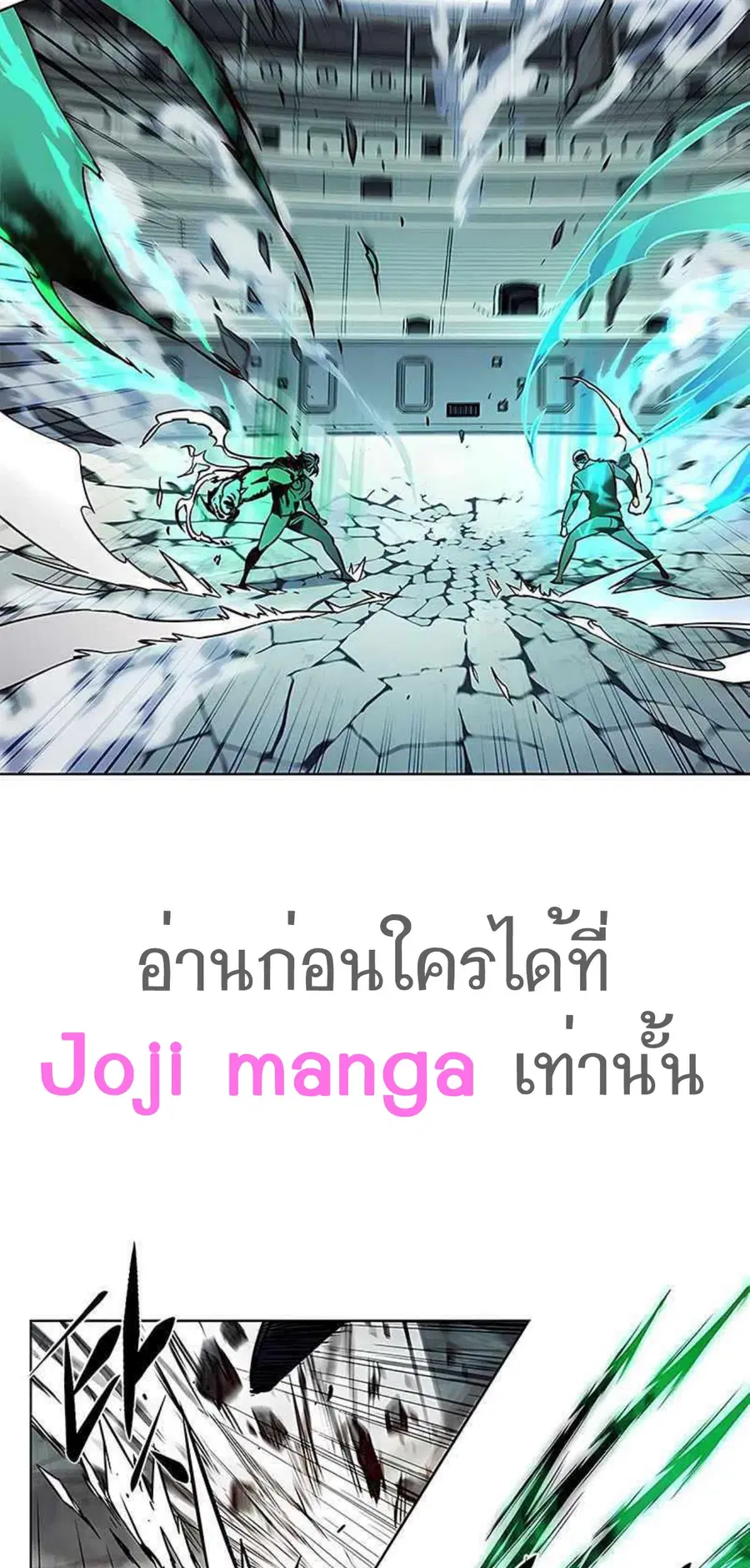 Eleceed ตอนที่ 205 หน้า 62