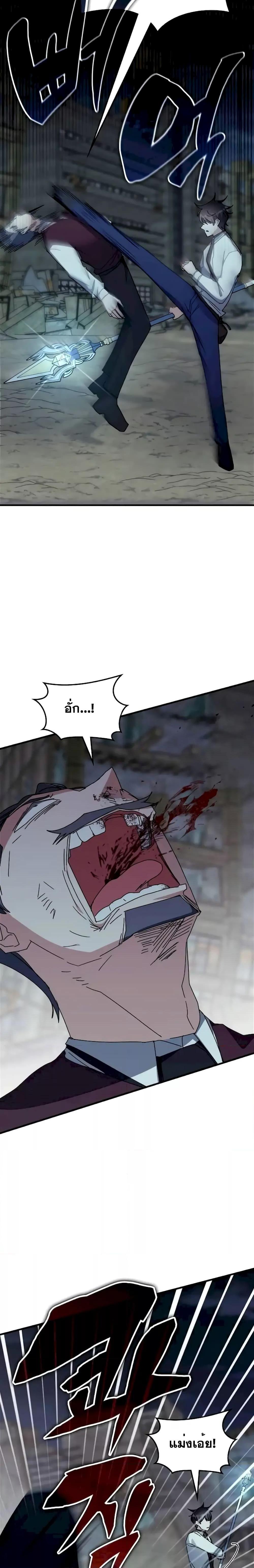 Transcension Academy สถาบันกวดวิชาสำหรับผู้เป็นเลิศ ตอนที่ 109 หน้า 18