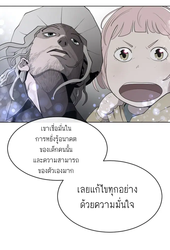 Superhuman Era ตอนที่ 100 หน้า 101