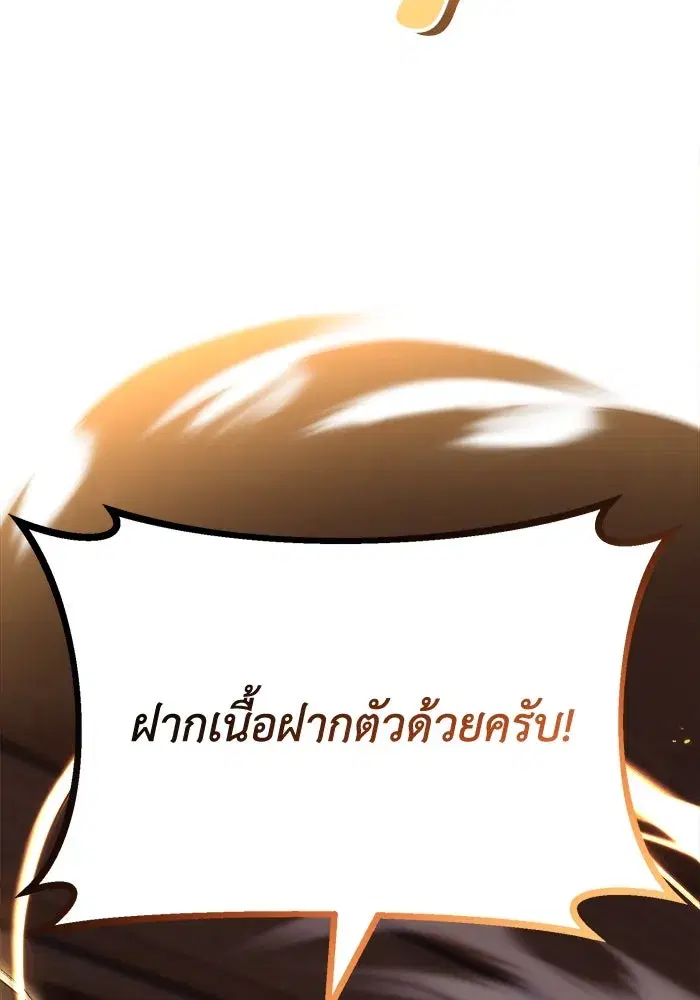 The Lazy Lord Masters the Sword ตอนที่ 60 หน้า 133