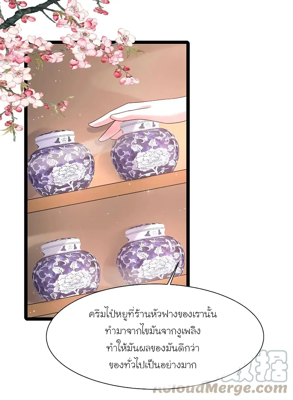 The Strongest Peach Blossom ตอนที่ 250 หน้า 21