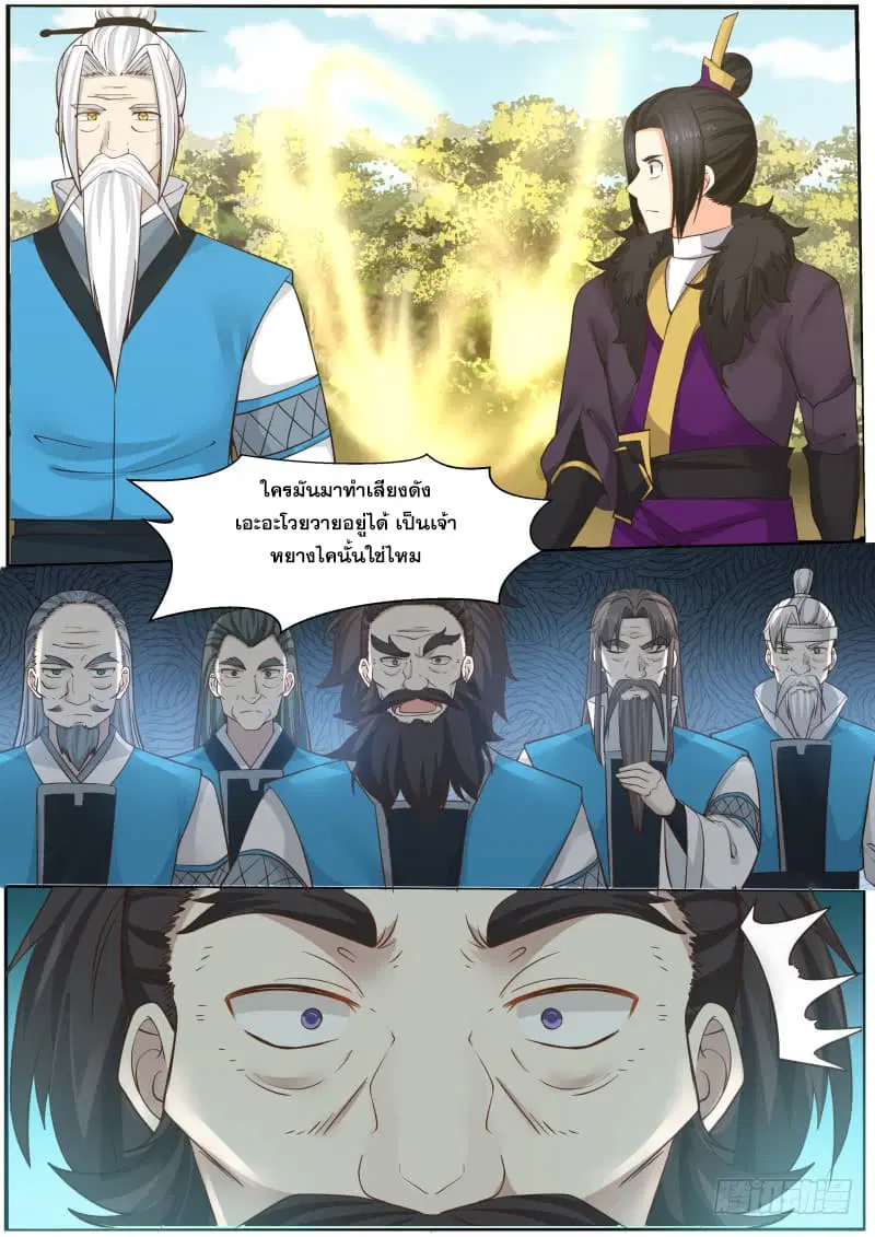 Martial Peak ตอนที่ 138 หน้า 4