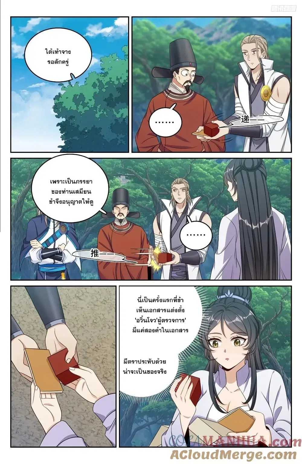 Nightwatcher ตอนที่ 231 หน้า 10