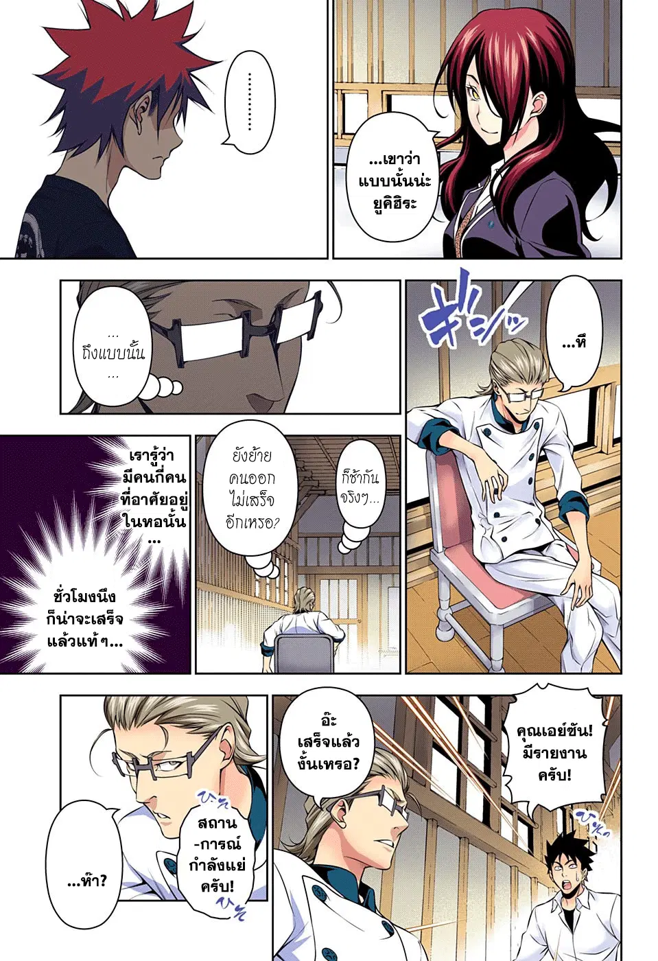 Shokugeki no Soma ตอนที่ 143 หน้า 11