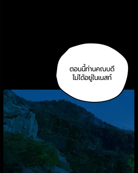 Jungle Juice ตอนที่ 63 หน้า 17