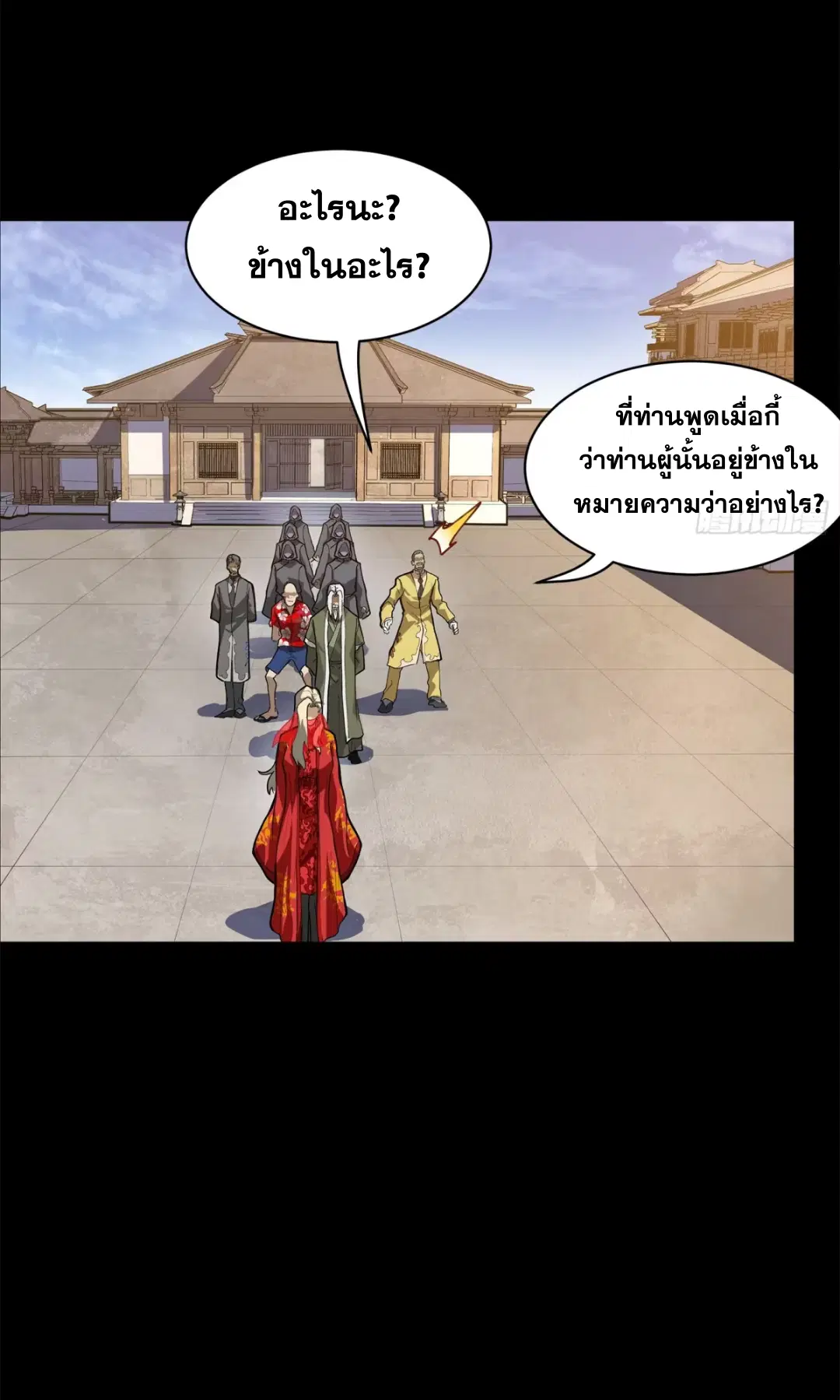 Legend of Star General ตอนที่ 210 หน้า 51