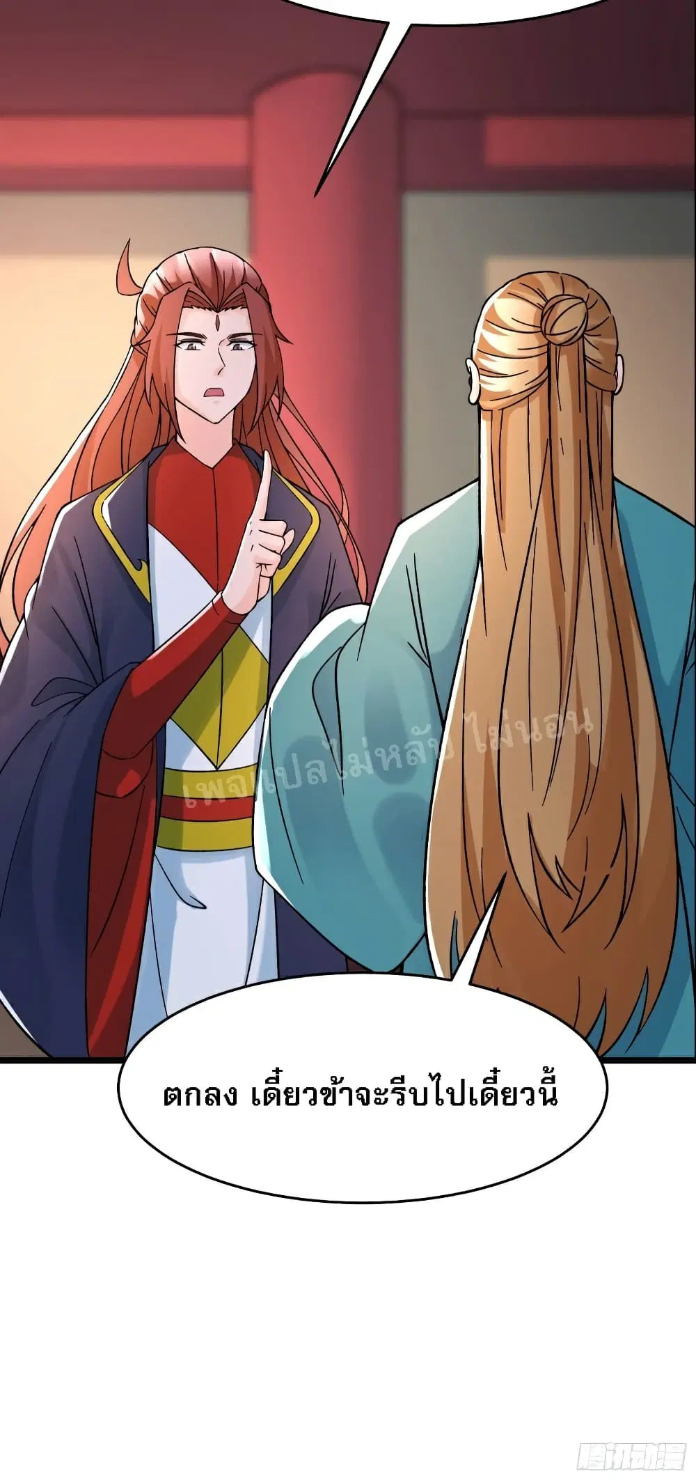 My Harem is All Female Students ตอนที่ 57 หน้า 10