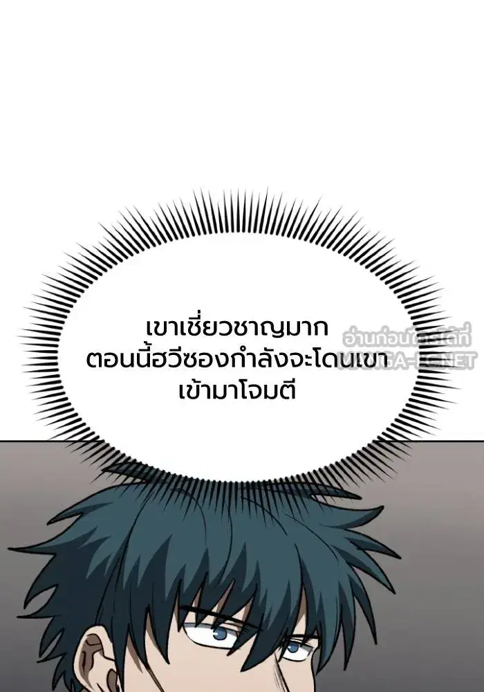 King of the Octagon ตอนที่ 103 หน้า 45