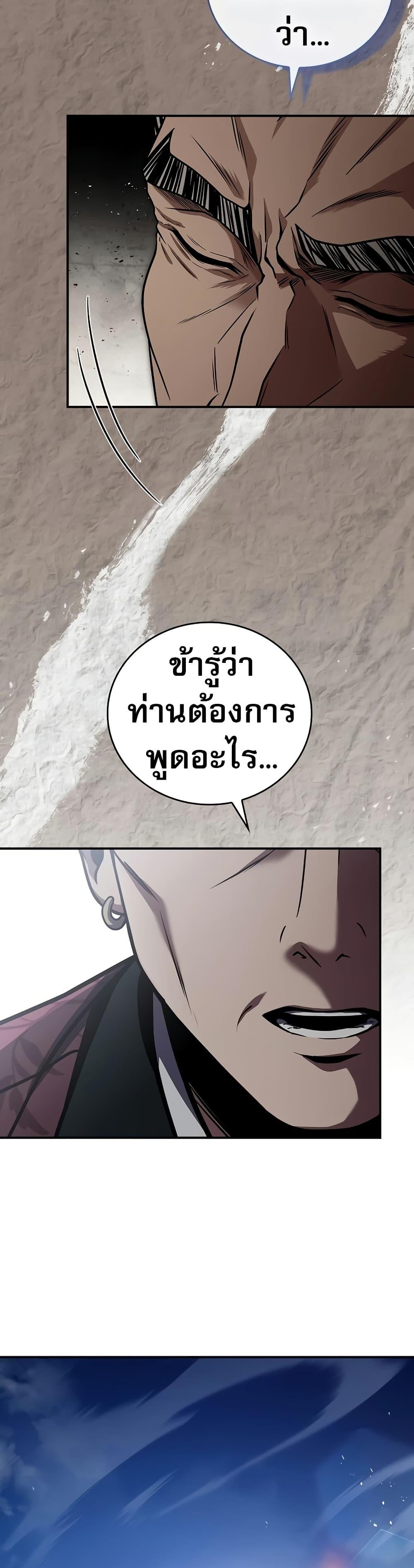 Reincarnated Escort Warrior ตอนที่ 81 หน้า 30