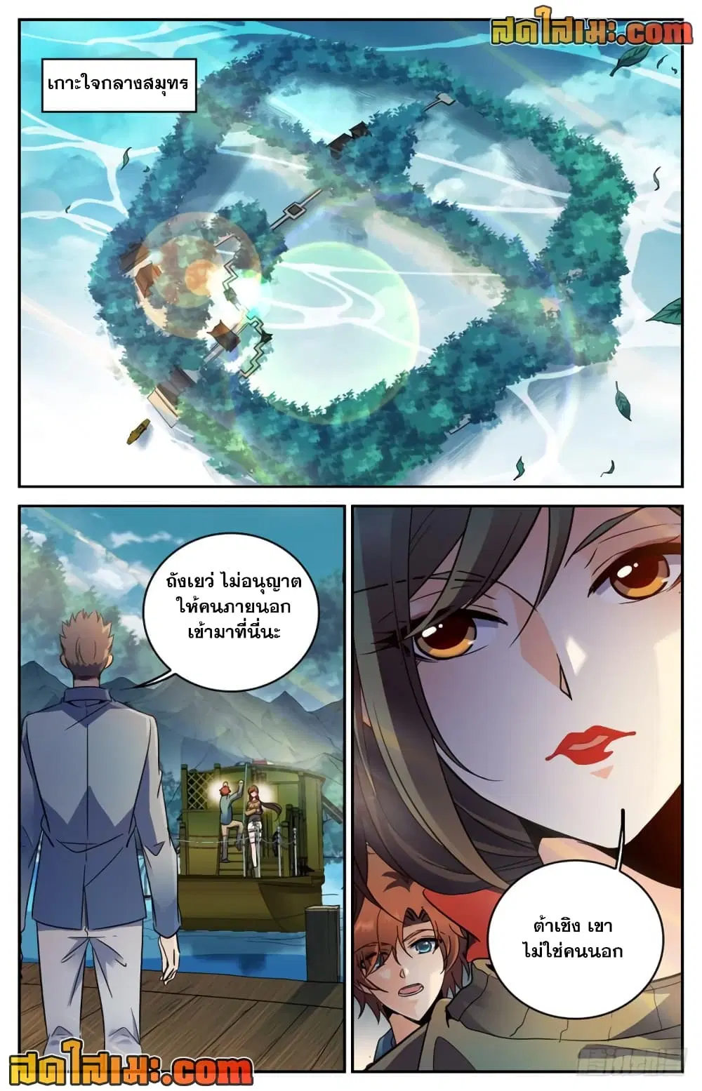 Versatile Mage ตอนที่ 266 หน้า 8