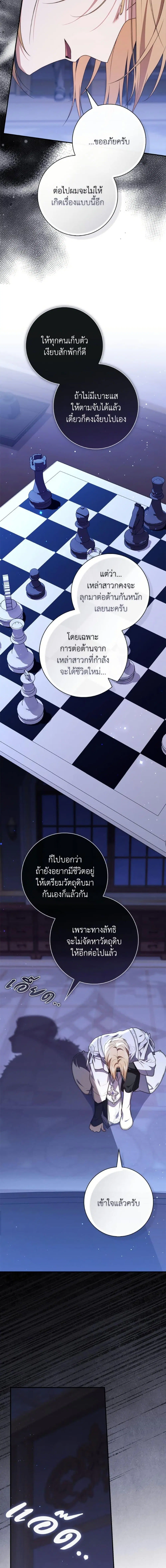 A Princess Who Reads Fortune ตอนที่ 109 หน้า 19