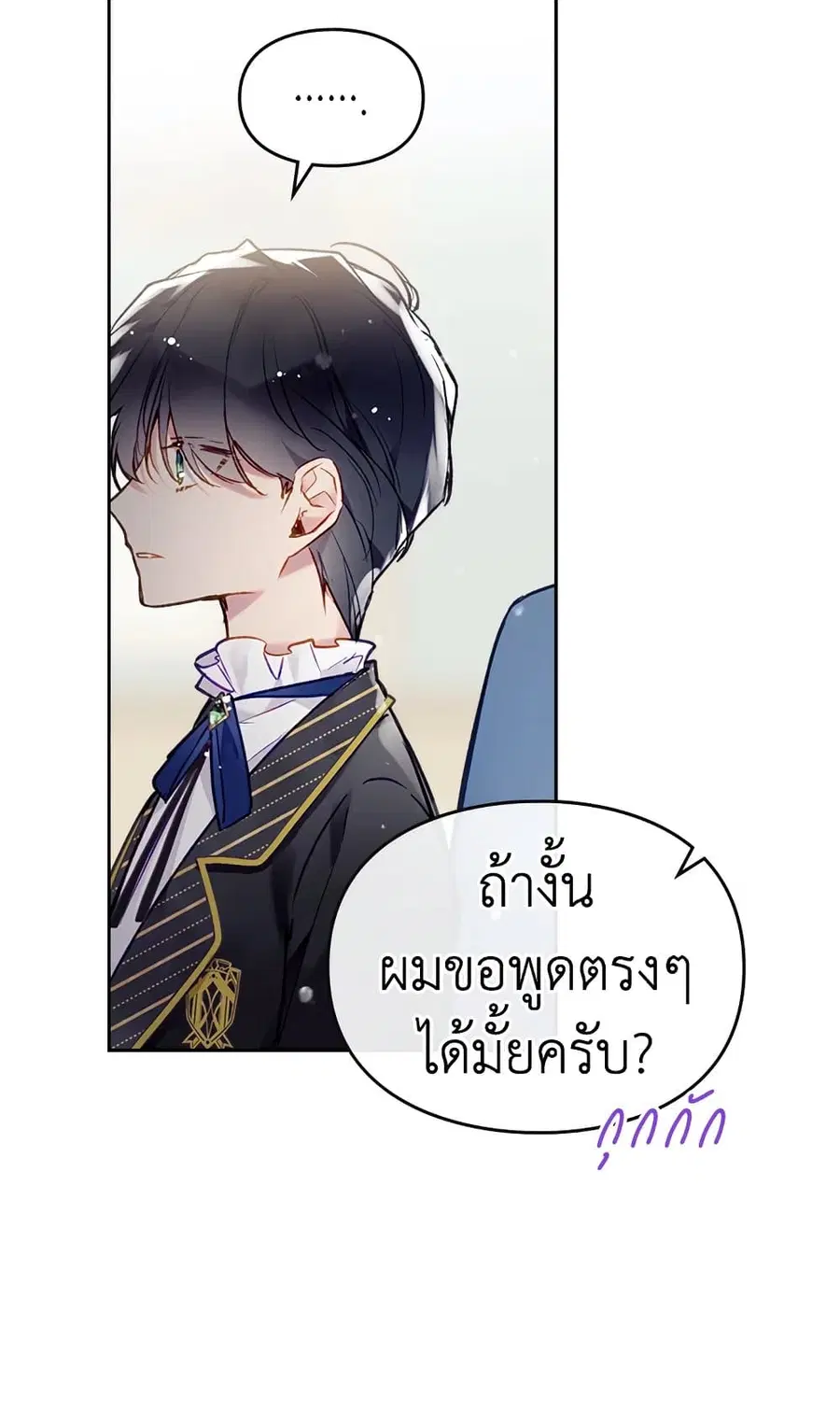 Death Is The Only Ending For The Villainess ตอนที่ 109 หน้า 20