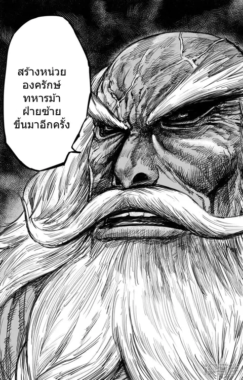 Blades of the Guardians ตอนที่ 57 หน้า 17