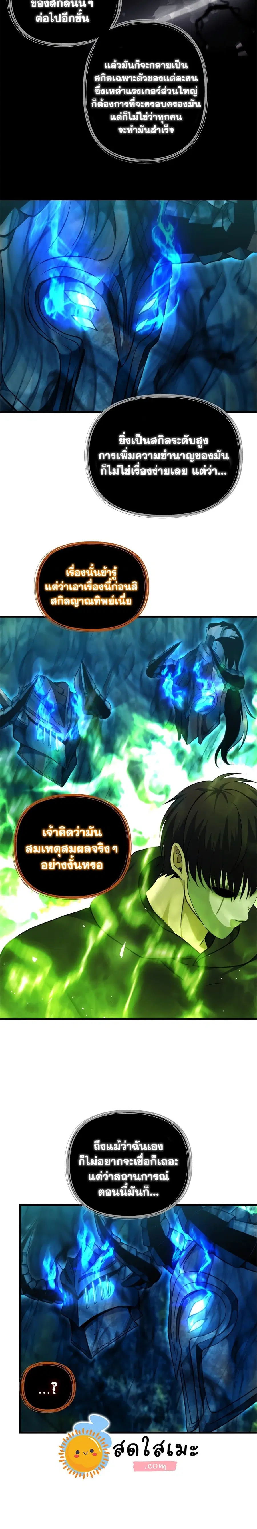 Ranker Who Lives A Second Time ตอนที่ 105 หน้า 14