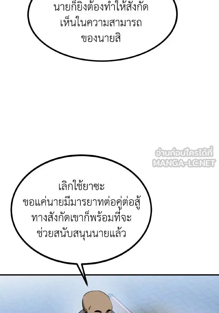 King of the Octagon ตอนที่ 39 หน้า 57