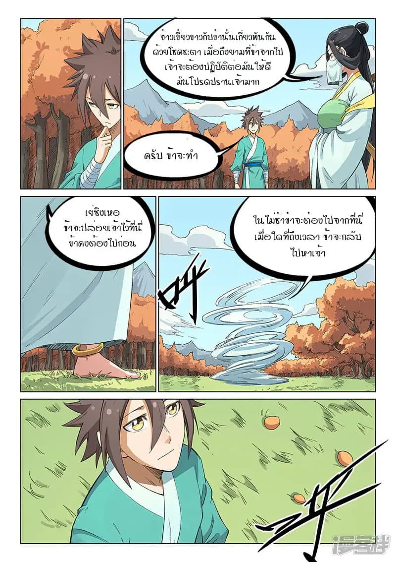 Star Martial God Techniquer ตอนที่ 235 หน้า 3