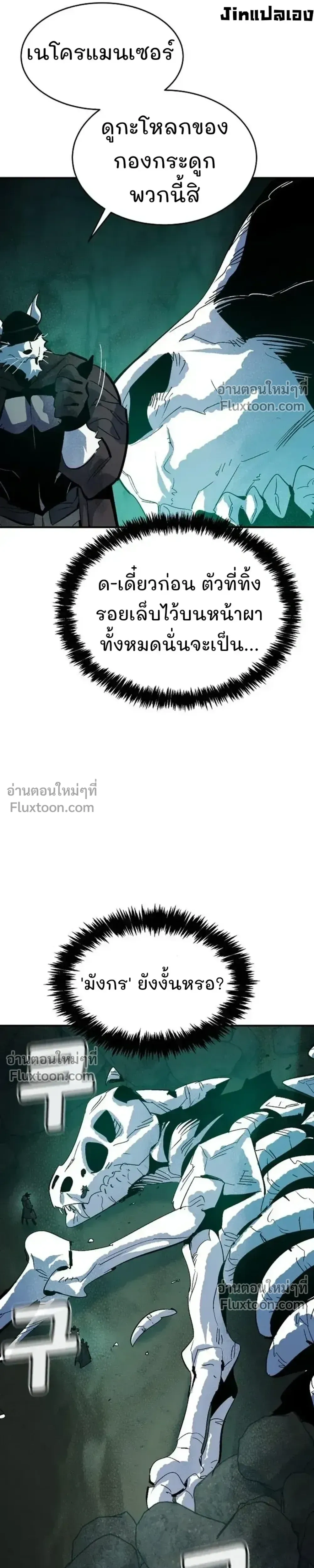 The Lone Necromancer ตอนที่ 174 หน้า 22