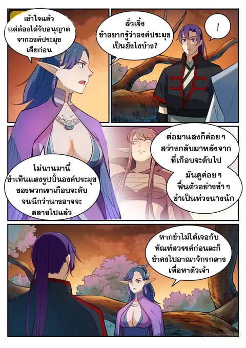 Bailian Chengshen ตอนที่ 460 หน้า 8
