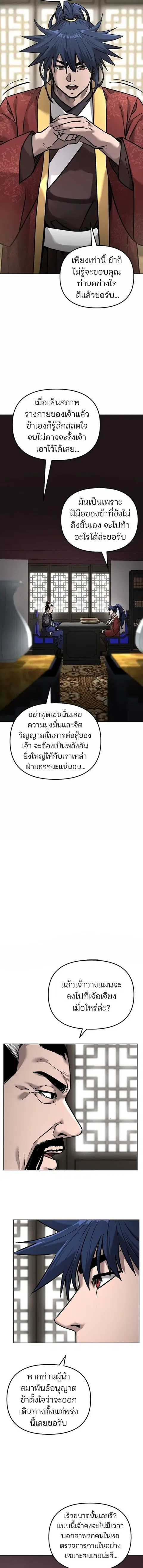 The Reborn Ranker Chronicles ตอนที่ 133 หน้า 14