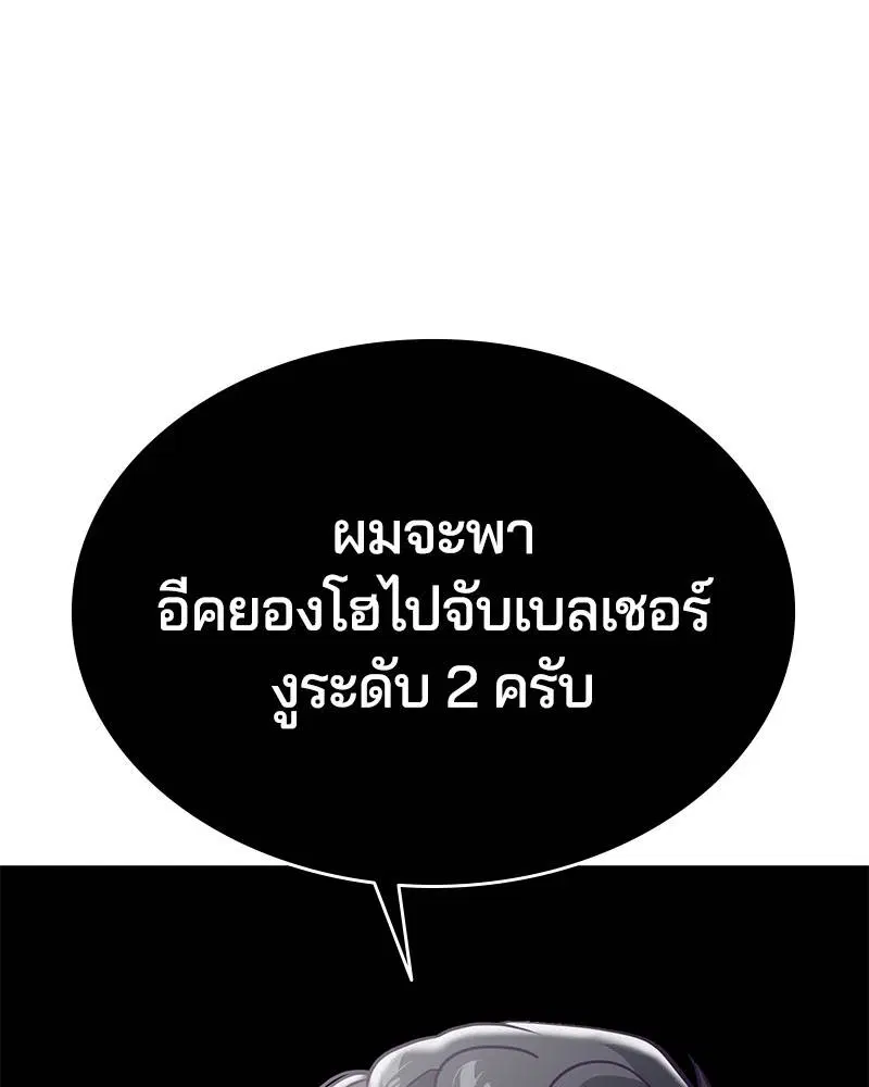 The Boy of Death ตอนที่ 101 หน้า 155
