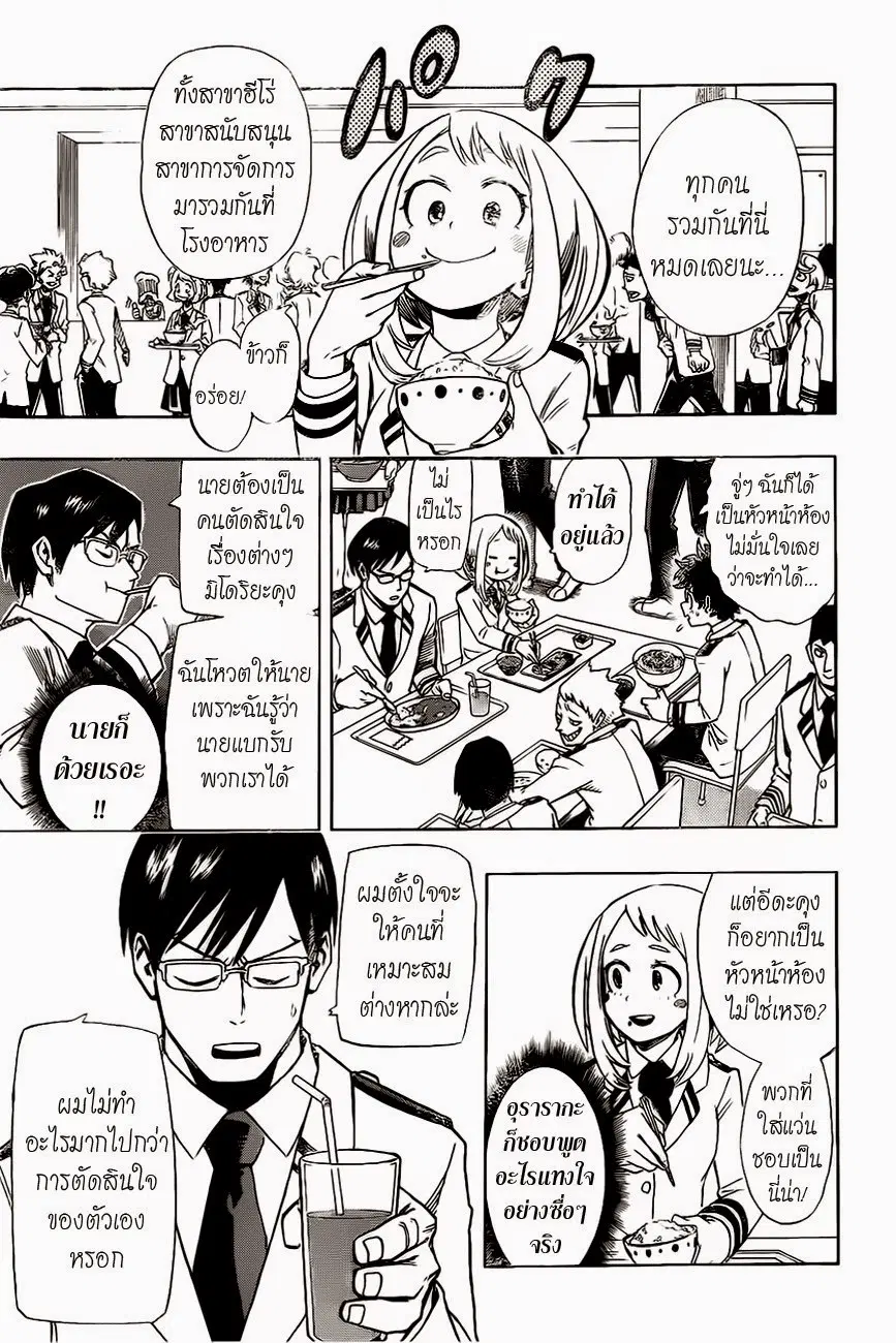 Boku no Hero Academia ตอนที่ 12 หน้า 9