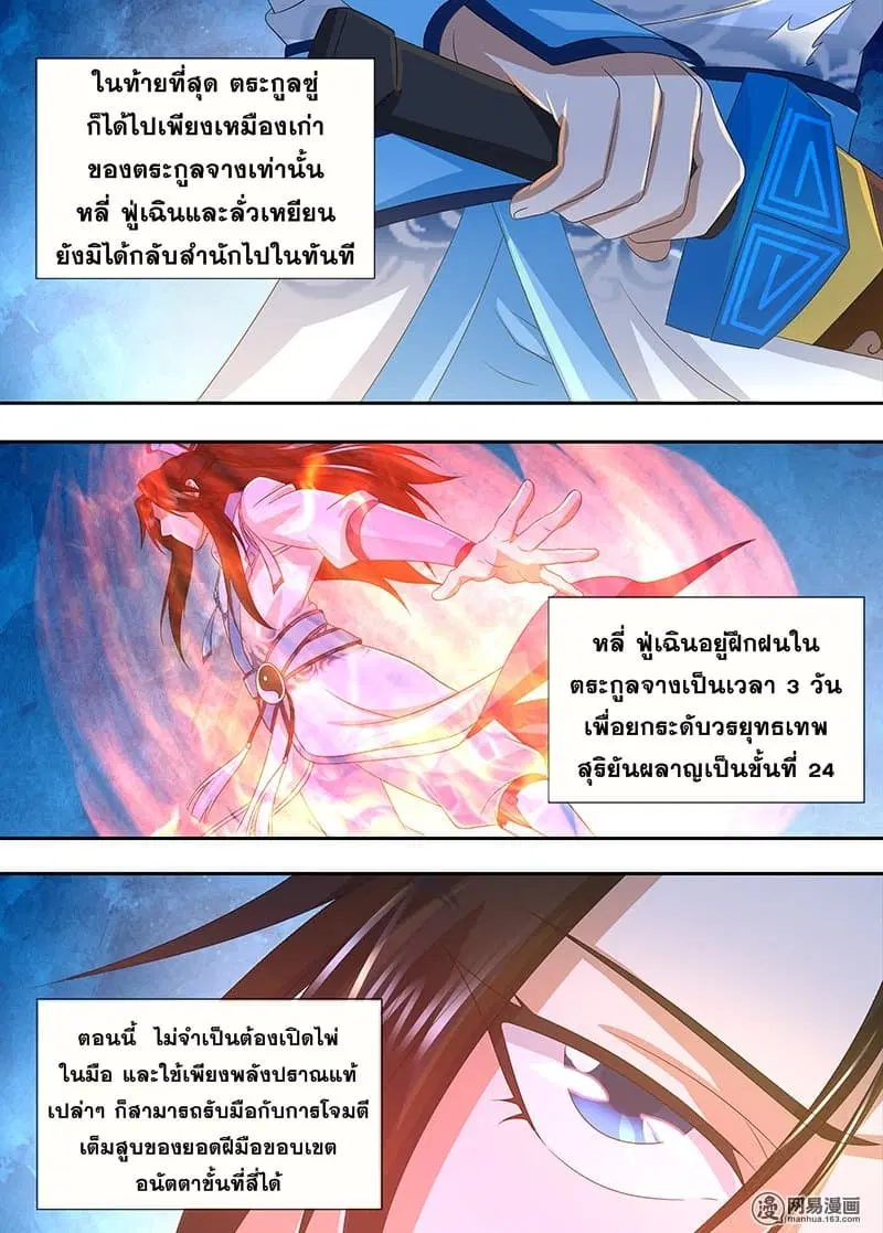 Yong Heng Zhi Zun ตอนที่ 160 หน้า 12