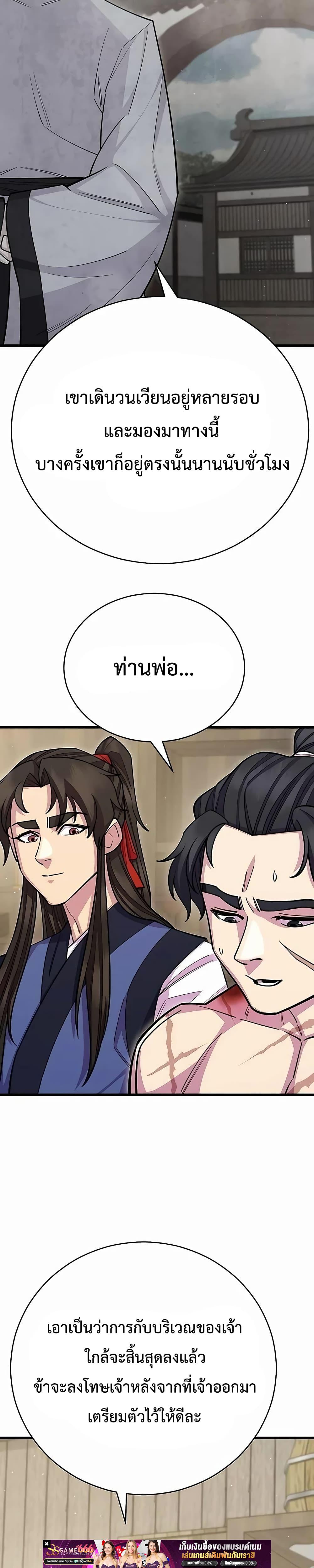 World’s Greatest Senior Disciple ตอนที่ 62 หน้า 5