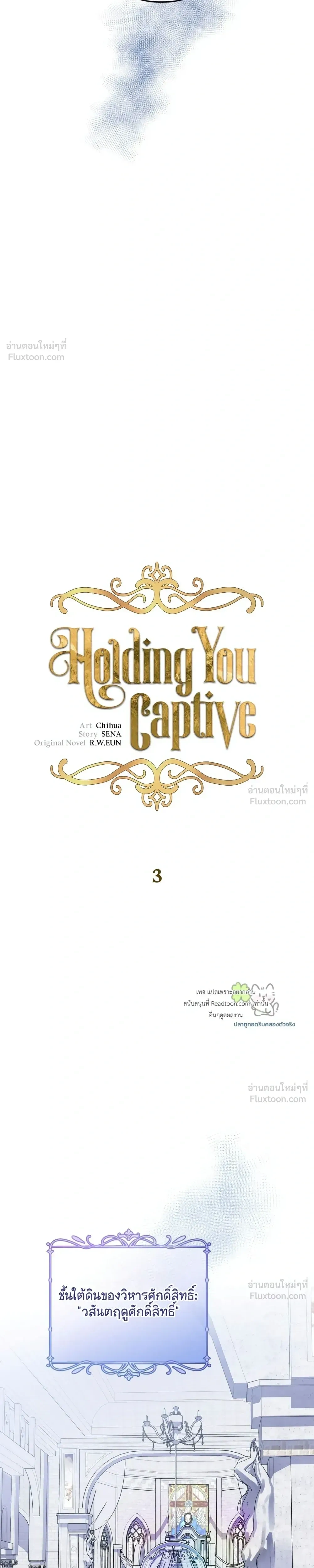 Holding You Captive – จะพันธนาการเจ้าไว้ ไม่ให้หนีไปอีก ตอนที่ 3 หน้า 11