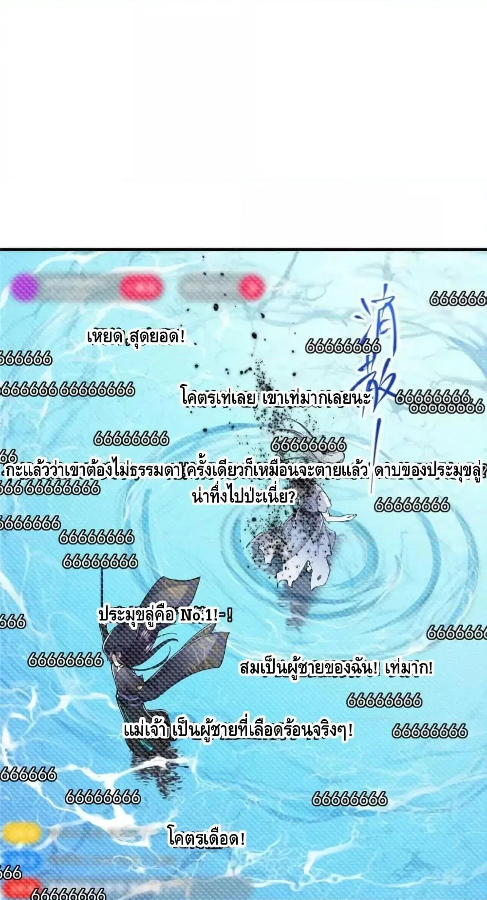 Keep A Low Profile ตอนที่ 221 หน้า 30