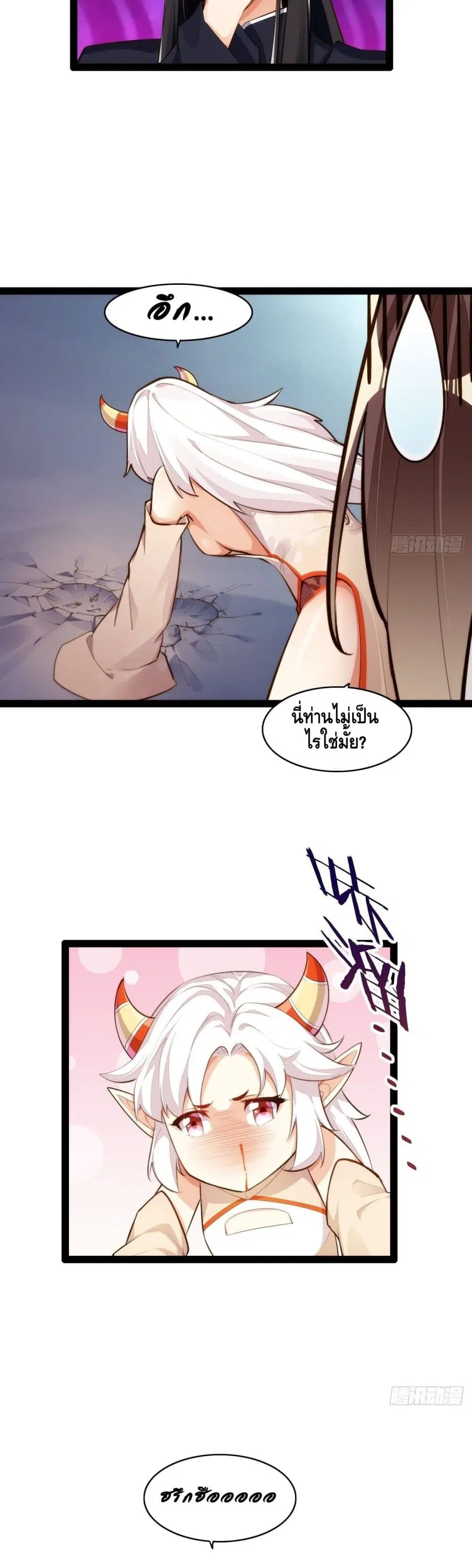 Tianjie Agent ตอนที่ 129 หน้า 14
