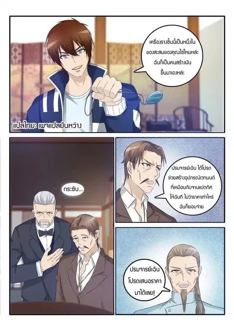 Rebirth Of The Urban Immortal Cultivator ตอนที่ 27 หน้า 6