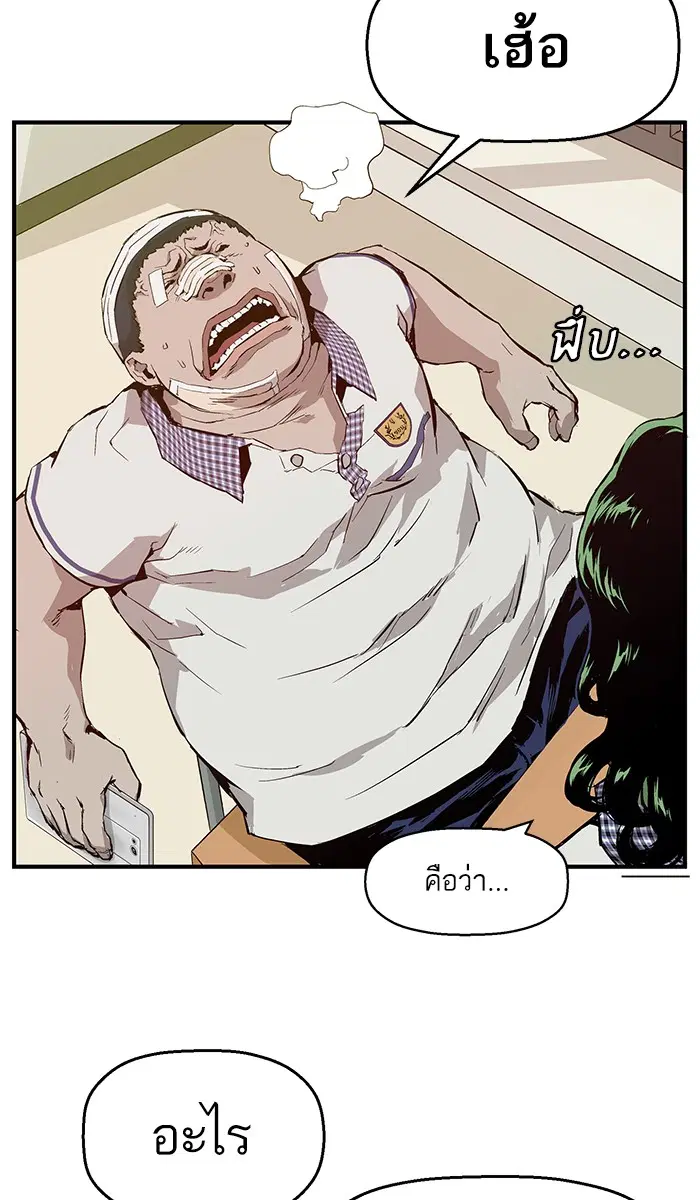 Weak Hero ตอนที่ 7 หน้า 91