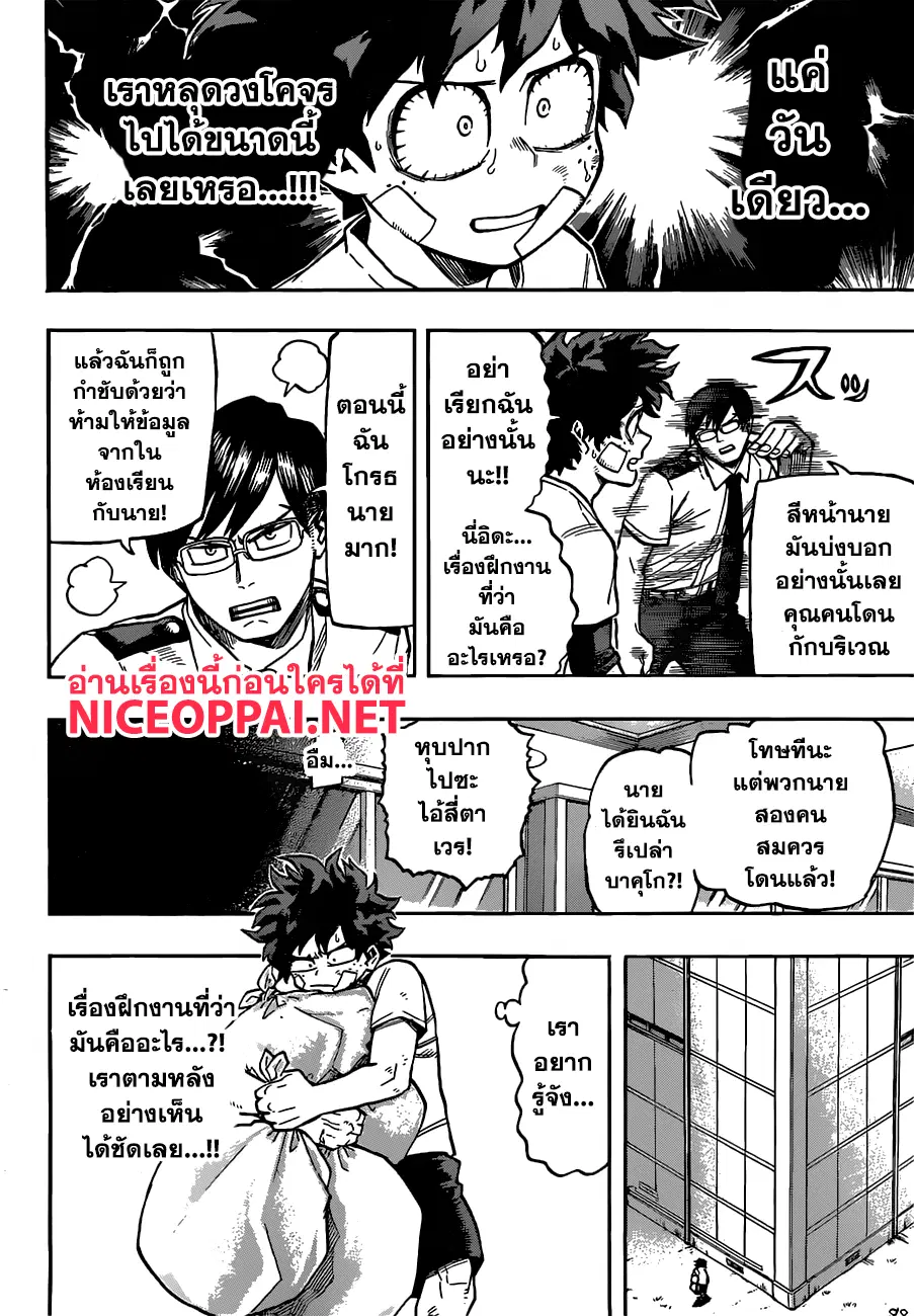 Boku no Hero Academia (My Hero Academia) ตอนที่ 122 หน้า 10