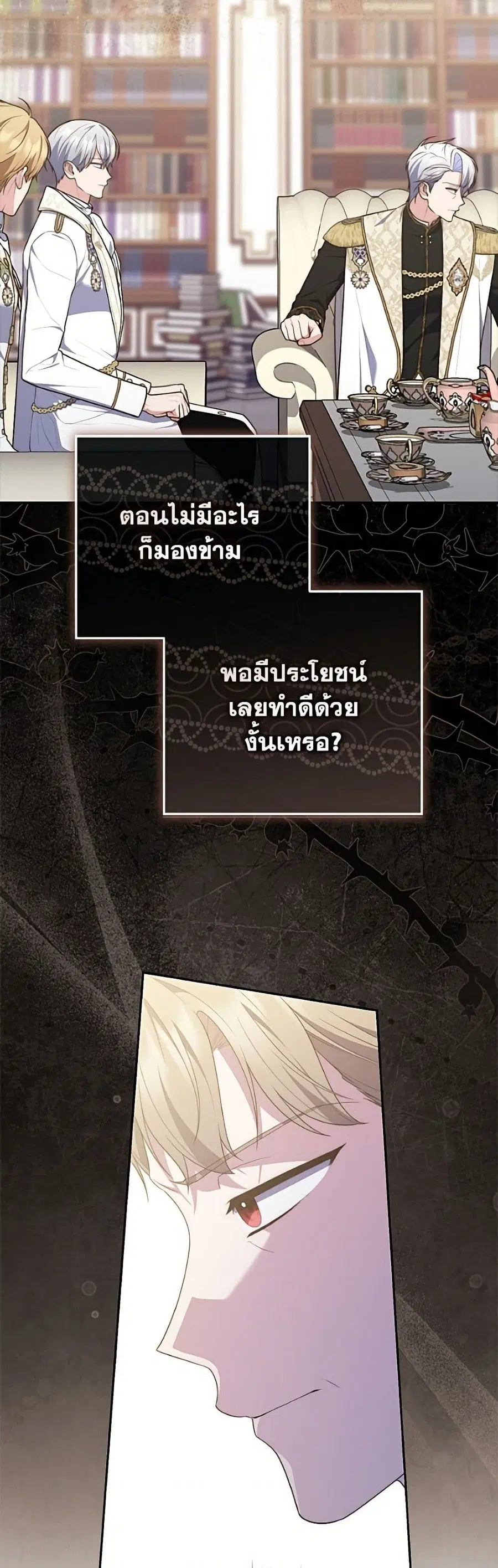 Fortune-Telling Lady ตอนที่ 139 หน้า 29