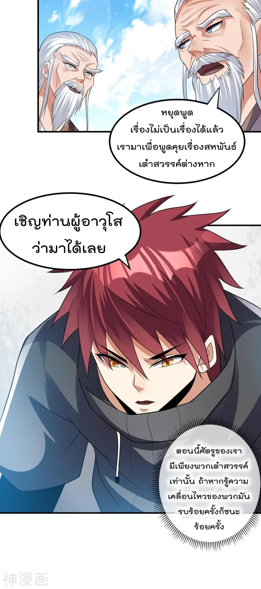 Immortal King of City ตอนที่ 126 หน้า 17