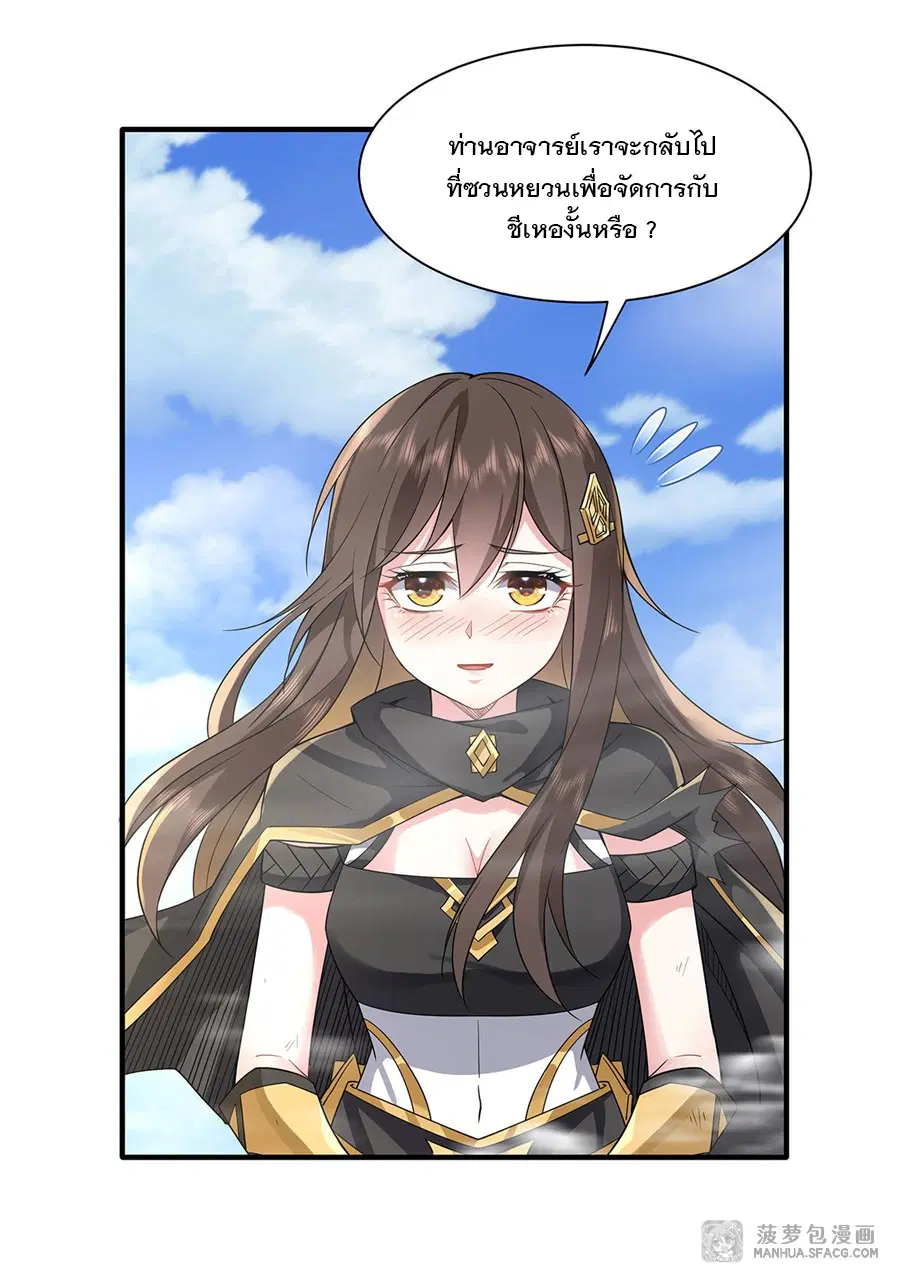 My Female Disciples are all Future Masters of the Heavens ตอนที่ 23 หน้า 43