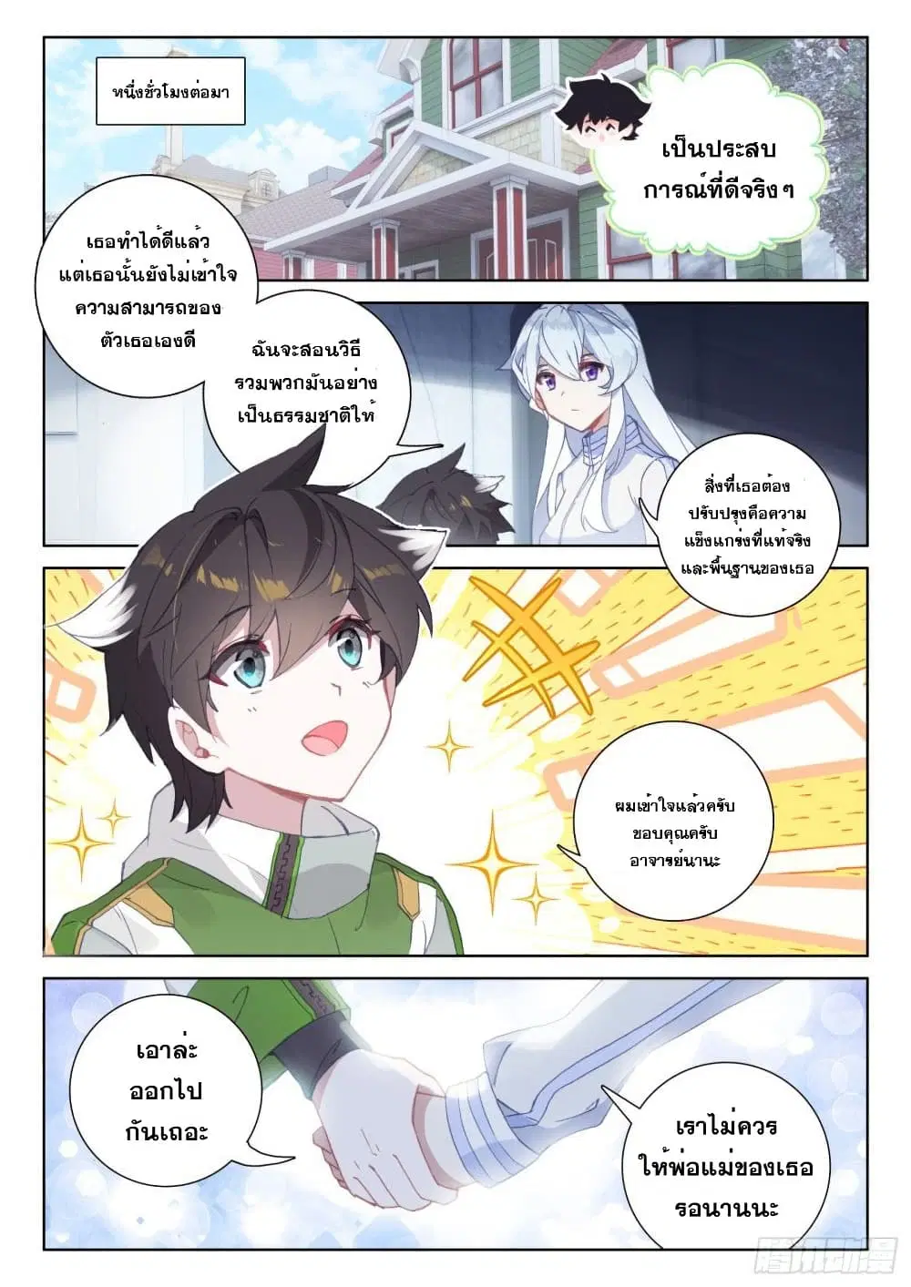 Douluo Dalu IV: Zhongji Douluo ตอนที่ 219 หน้า 7