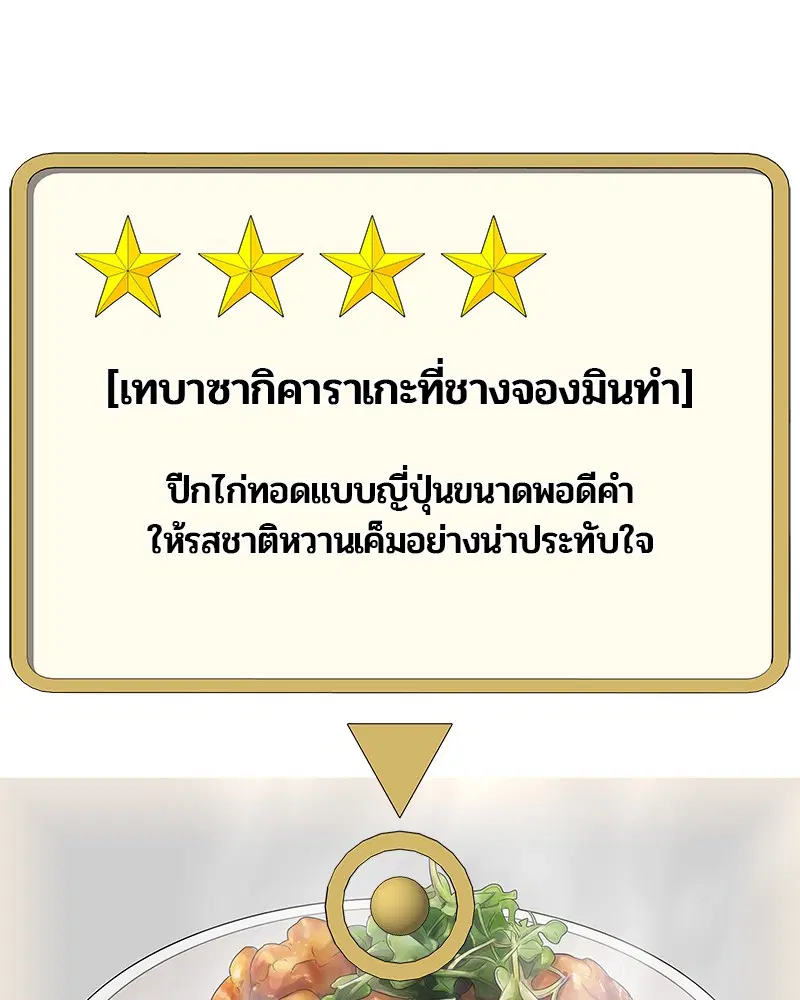 Kitchen Soldier ตอนที่ 112 หน้า 65