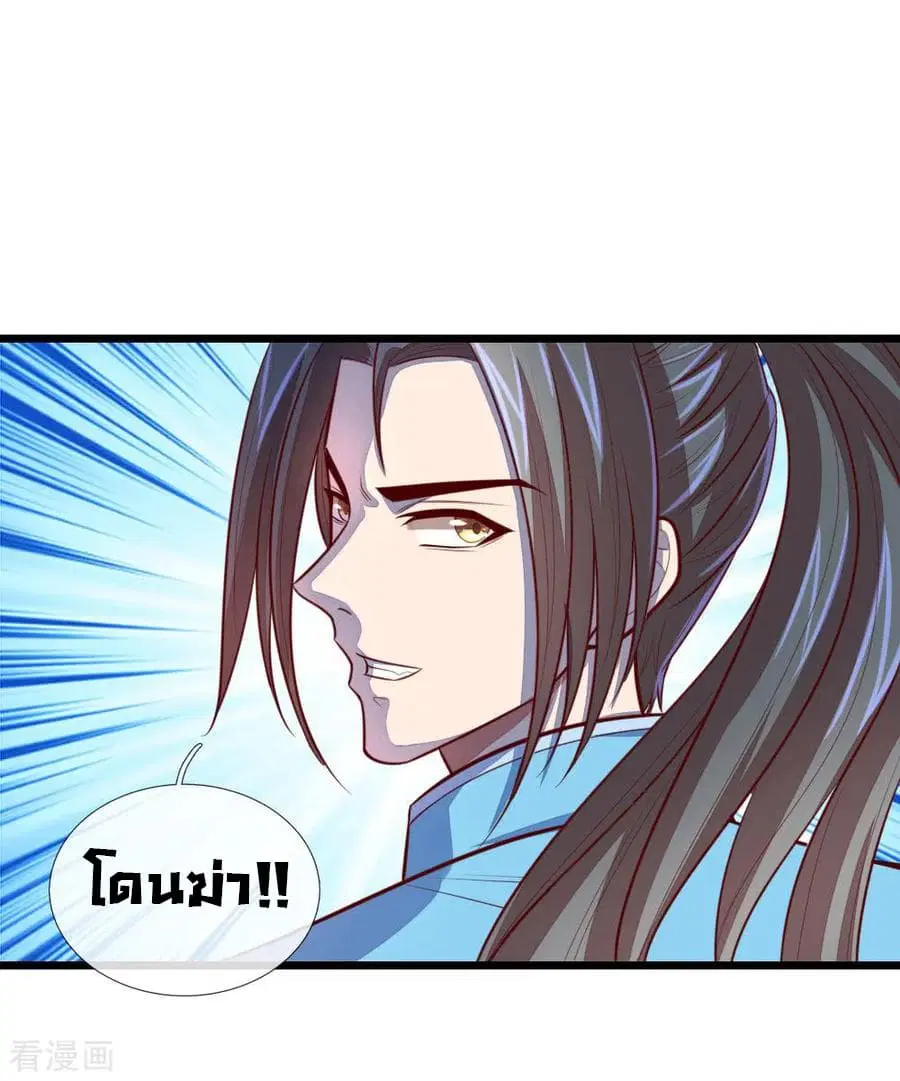 Shenwu Tianzun ตอนที่ 20 หน้า 11