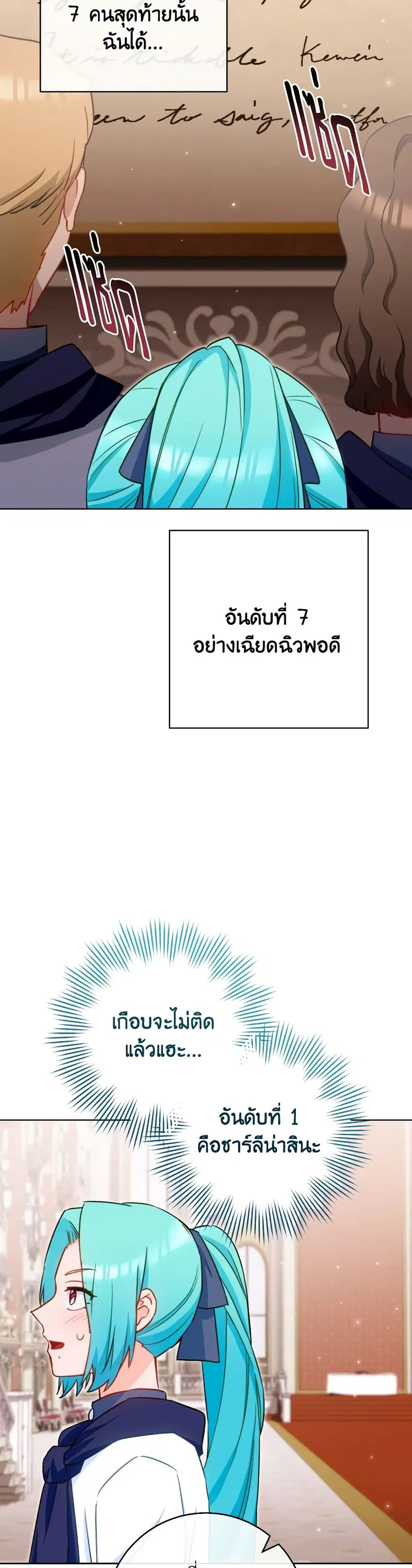 The Young Lady Is a Royal Chef ตอนที่ 145 หน้า 30