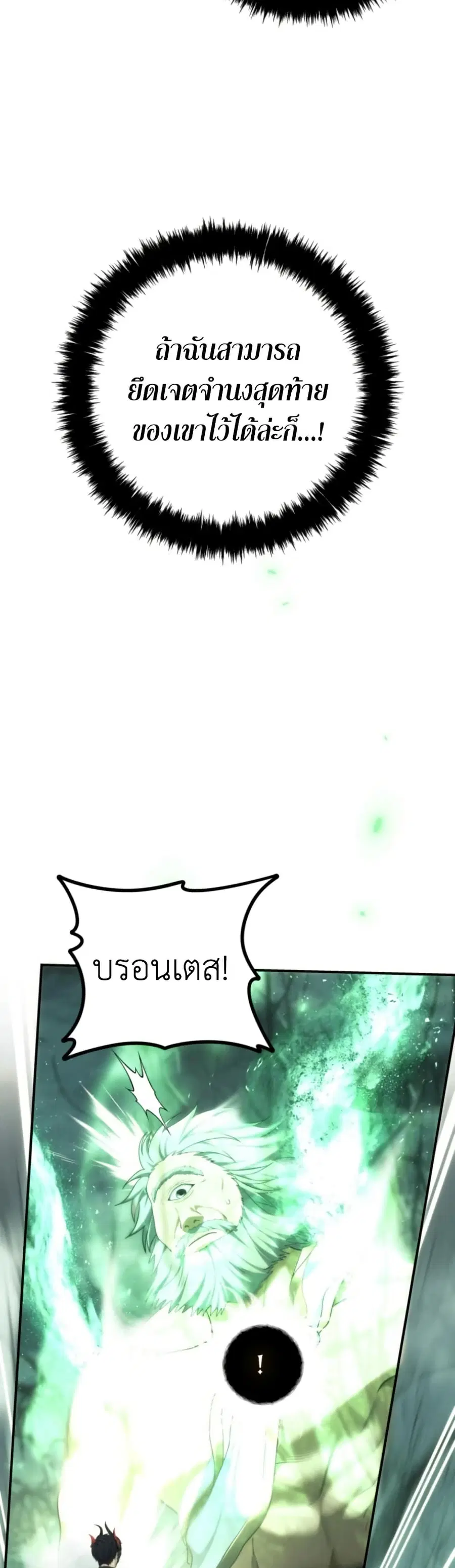 Ranker Who Lives A Second Time ตอนที่ 205 หน้า 35