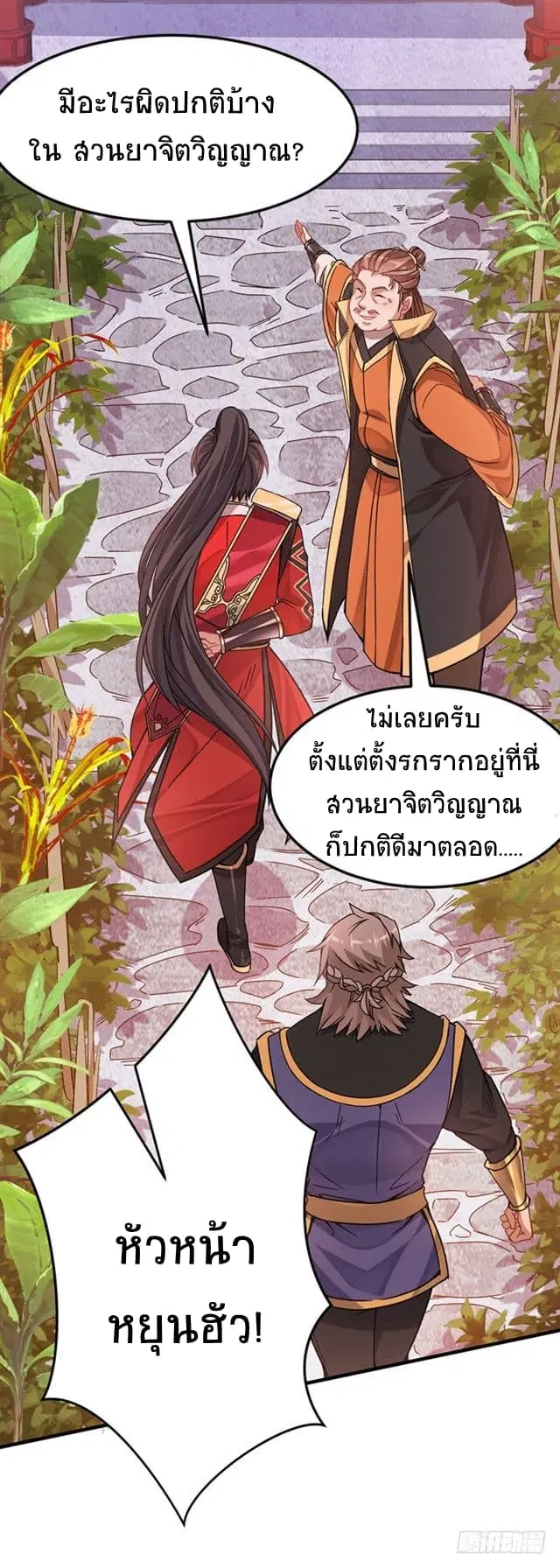 Return of Divine Emperor ตอนที่ 31 หน้า 21