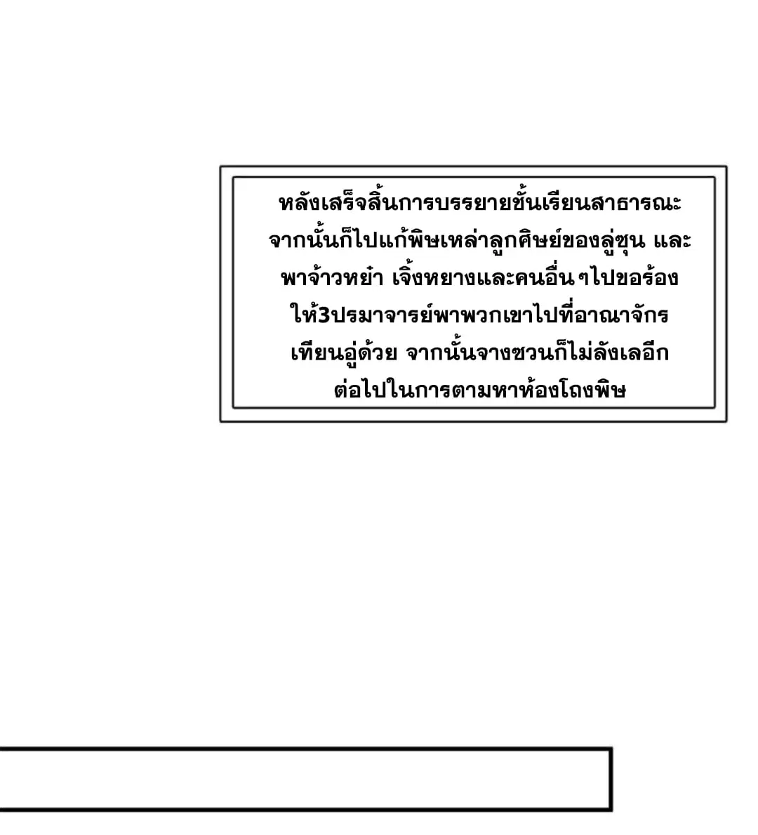 Library to Heaven’s Path ตอนที่ 135 หน้า 34