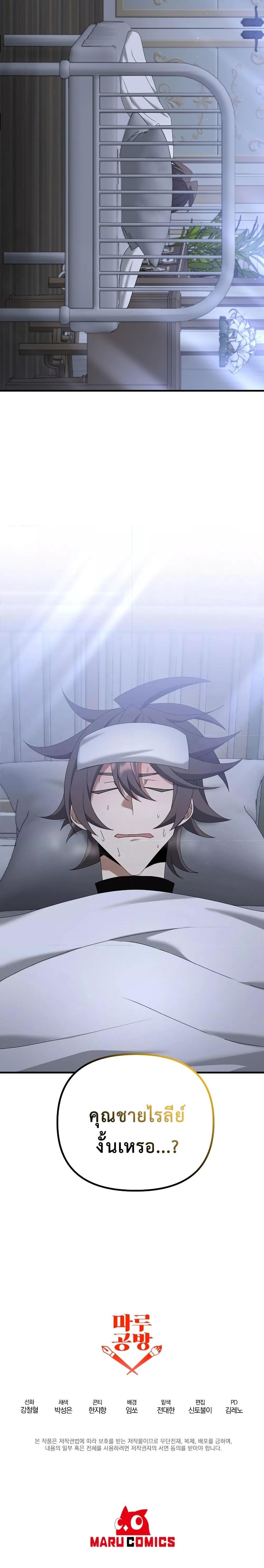 The Lazy Swordmaster ตอนที่ 77 หน้า 27