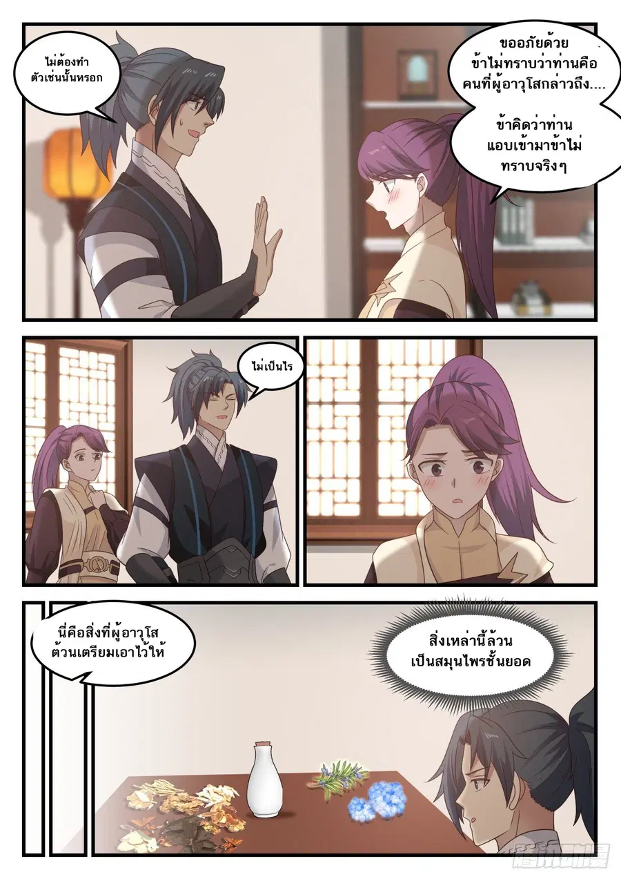Martial Peak ตอนที่ 645 หน้า 12