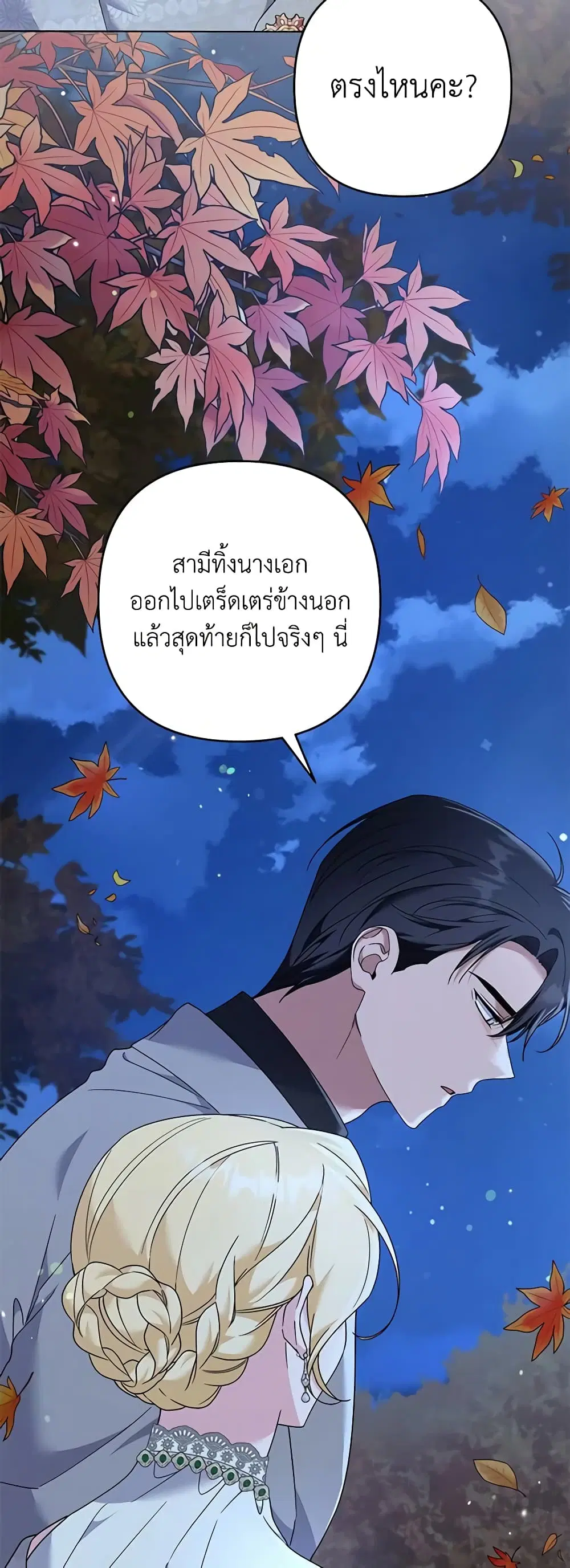 What It Means to Be You ตอนที่ 122 หน้า 39