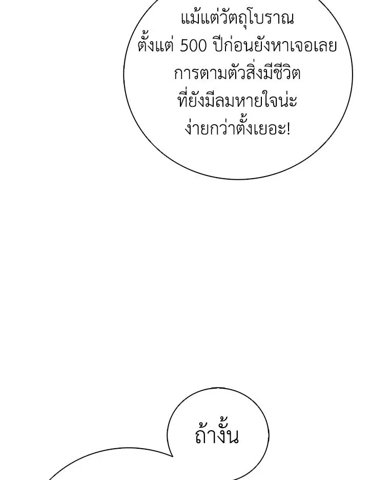 Arcane Sniper ตอนที่ 176 หน้า 94
