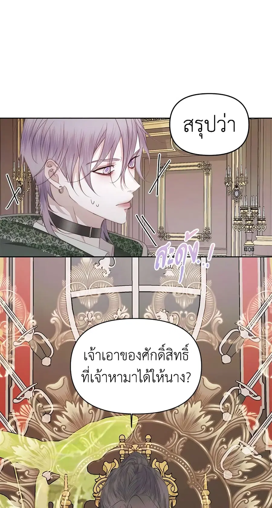 Becoming The Villain’s Family ตอนที่ 32 หน้า 4
