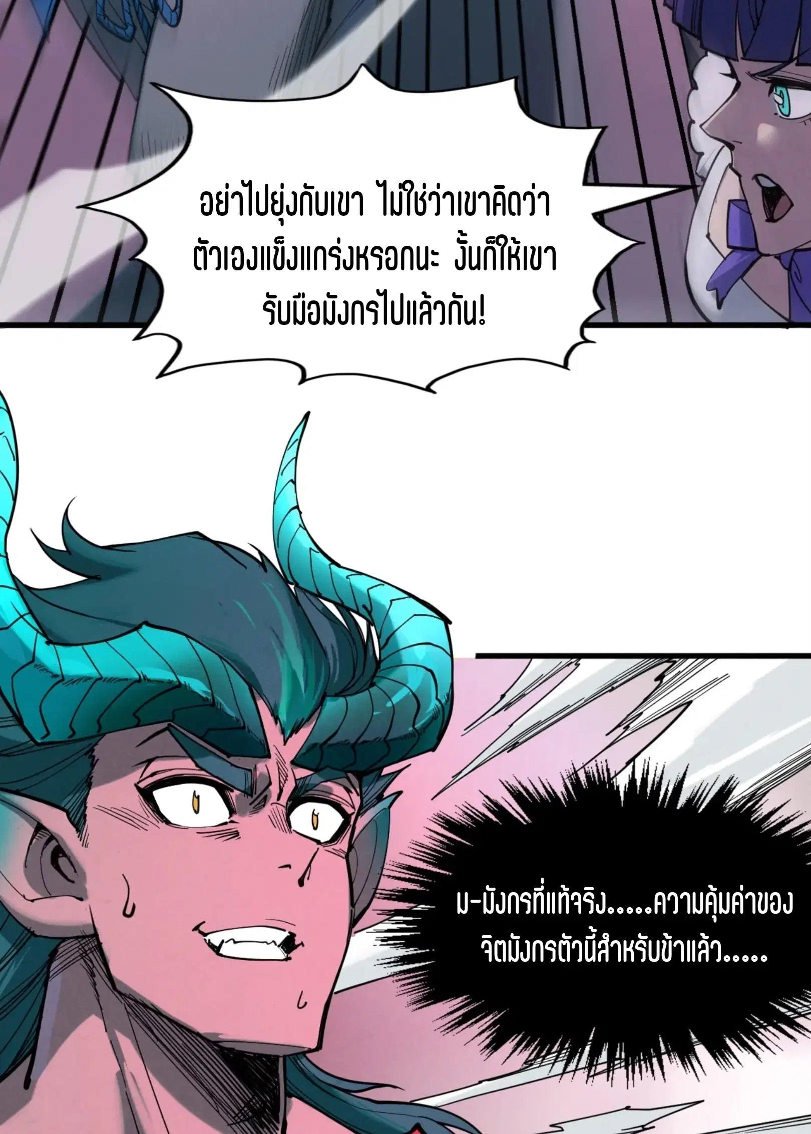 The Eternal Supreme ตอนที่ 264 หน้า 16